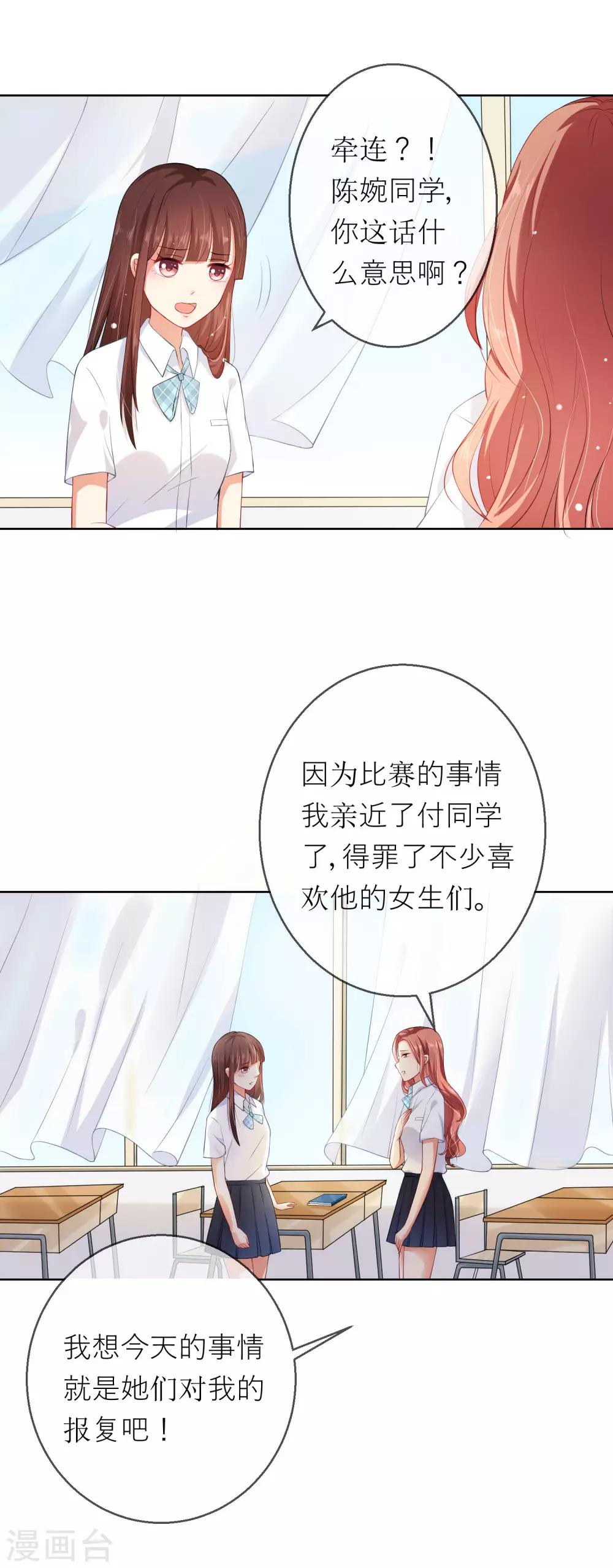 第5话 不要和我比心机-第6话