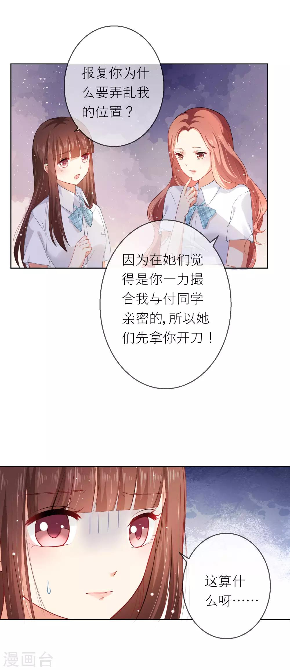 第5话 不要和我比心机-第6话