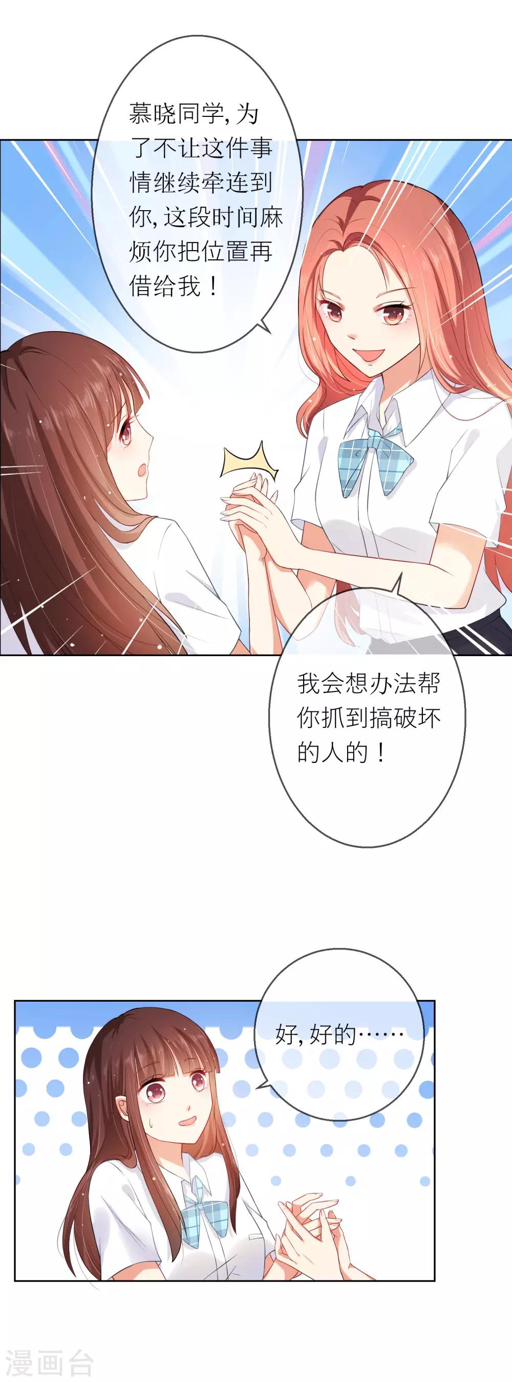 第5话 不要和我比心机-第6话