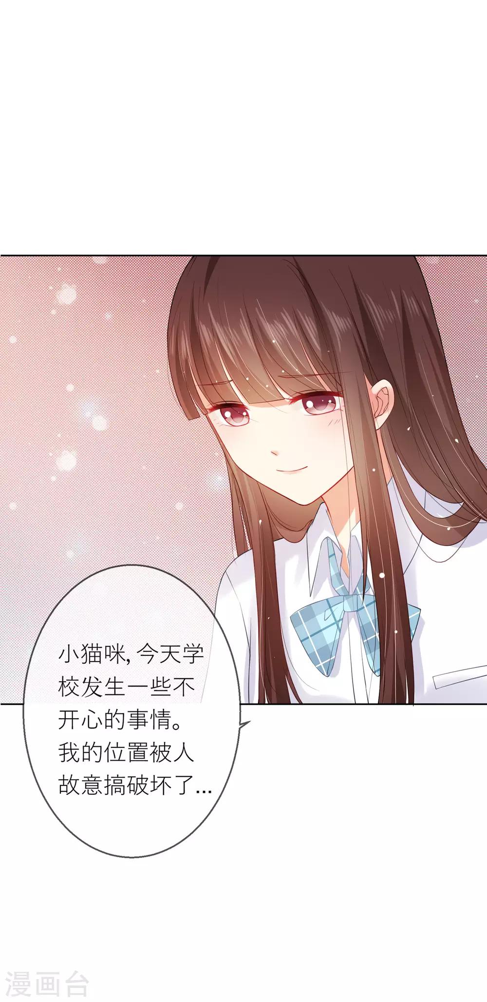 第5话 不要和我比心机-第6话
