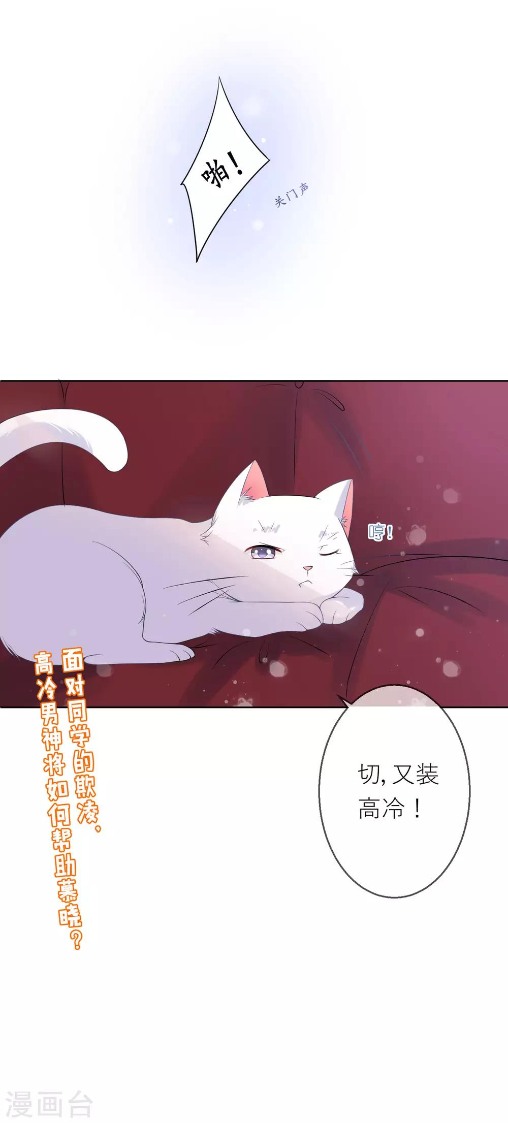 第5话 不要和我比心机-第6话