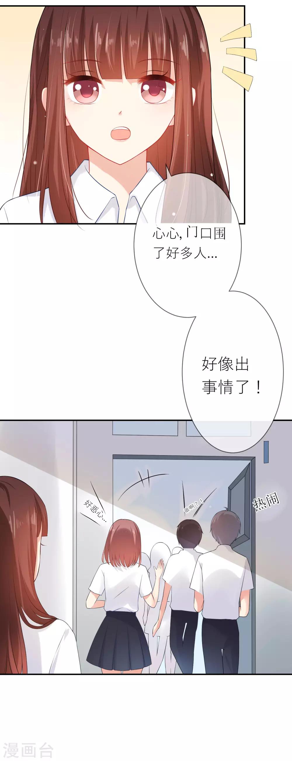 第5话 不要和我比心机-第6话