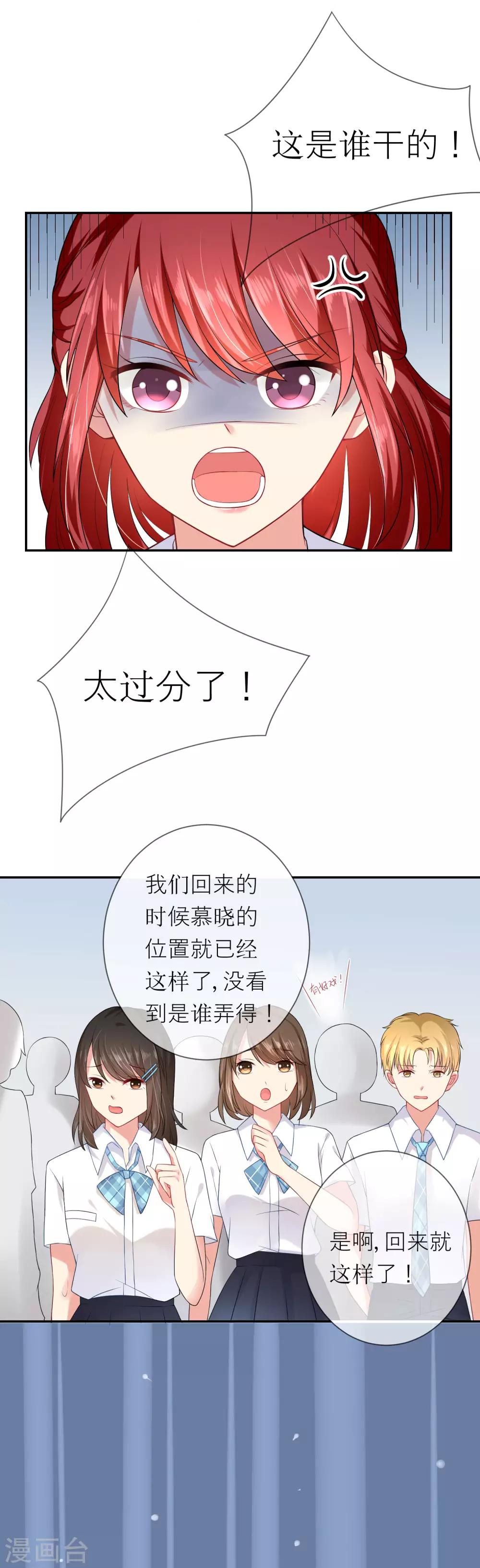 第5话 不要和我比心机-第6话
