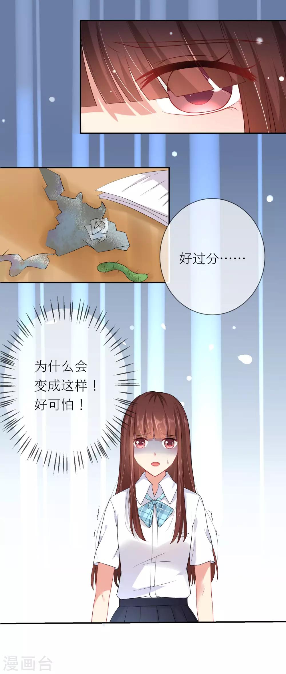 第5话 不要和我比心机-第6话