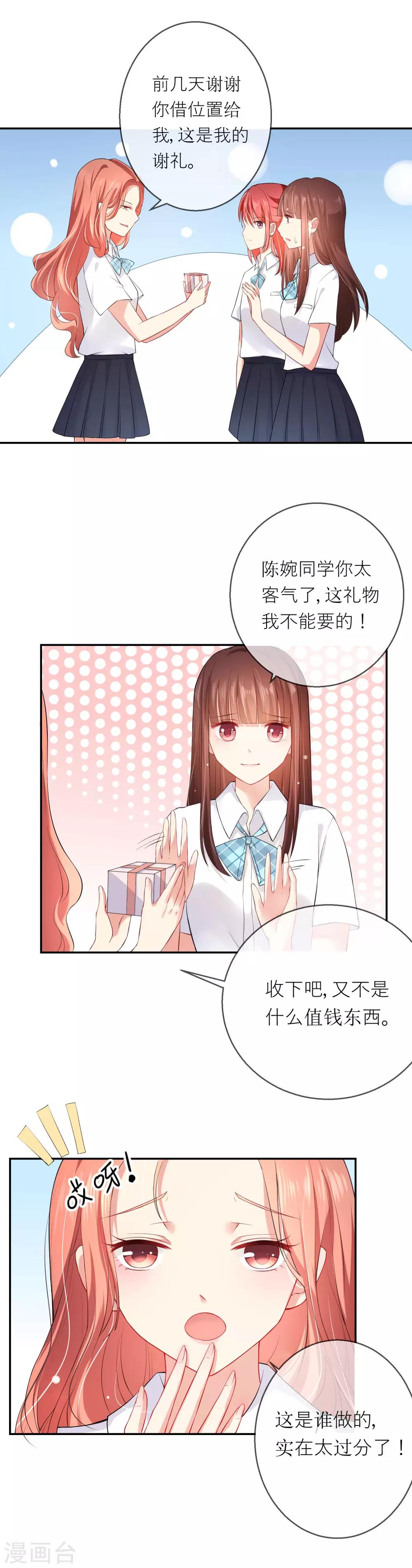 第5话 不要和我比心机-第6话