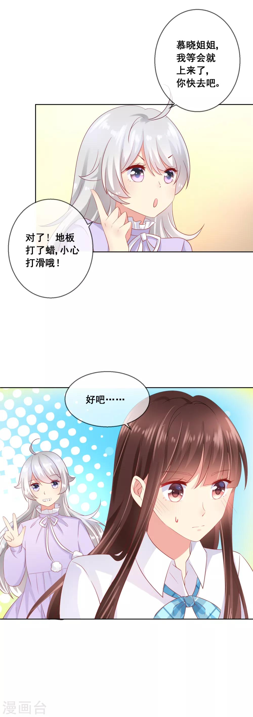 第49话 付暖酒同学的肉体~-第52话