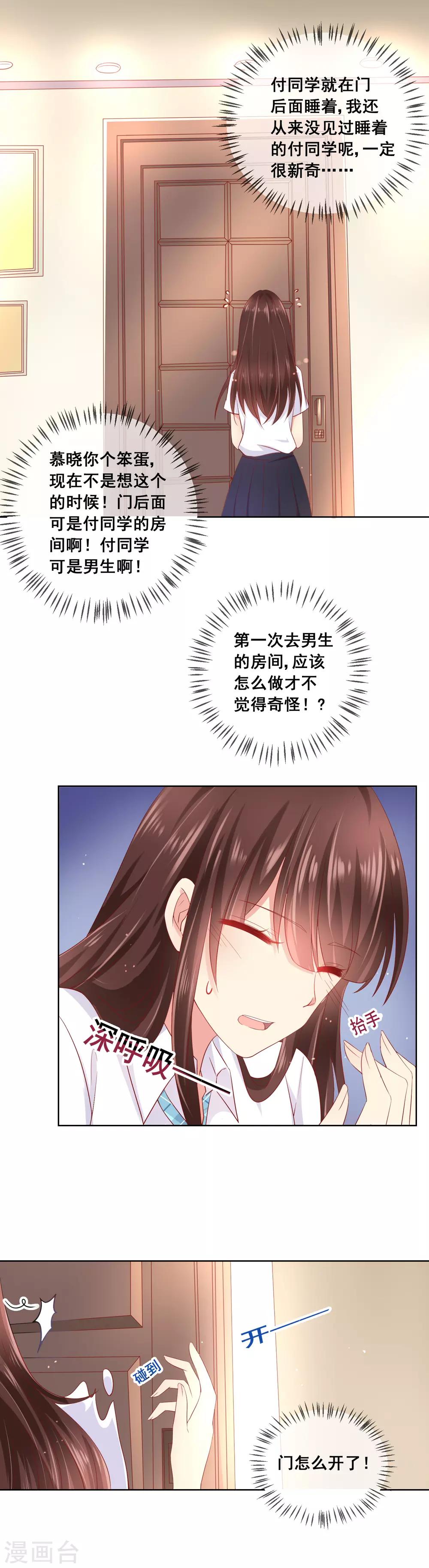 第49话 付暖酒同学的肉体~-第52话