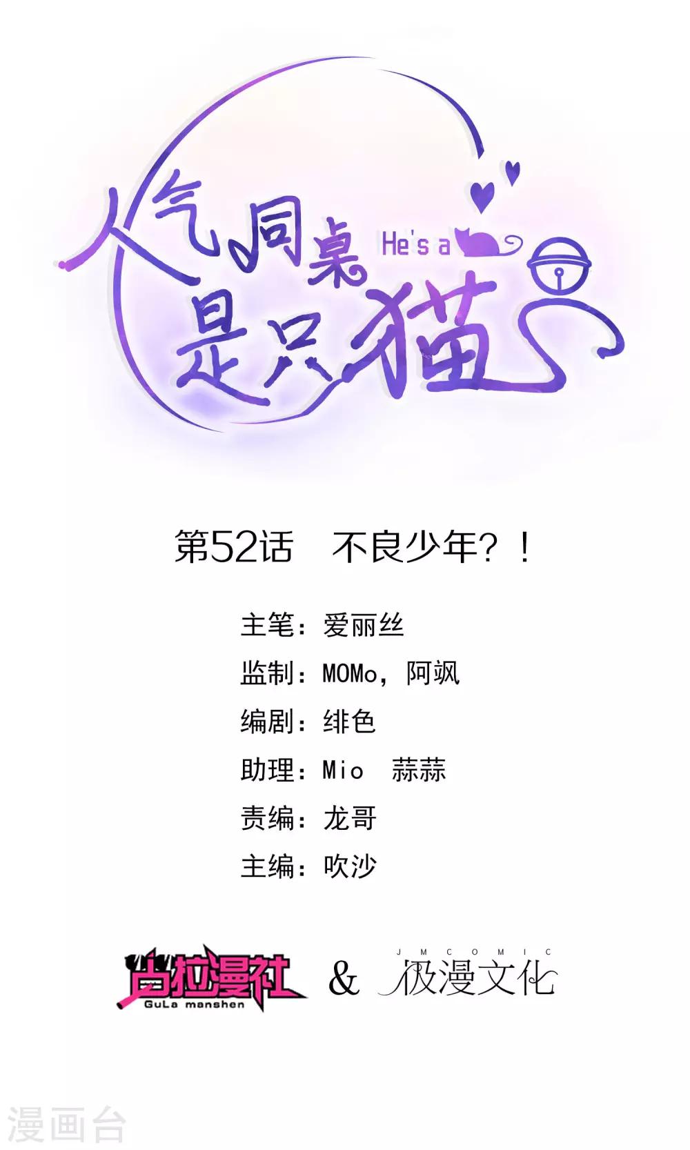 第52话 不良少年？！-第56话