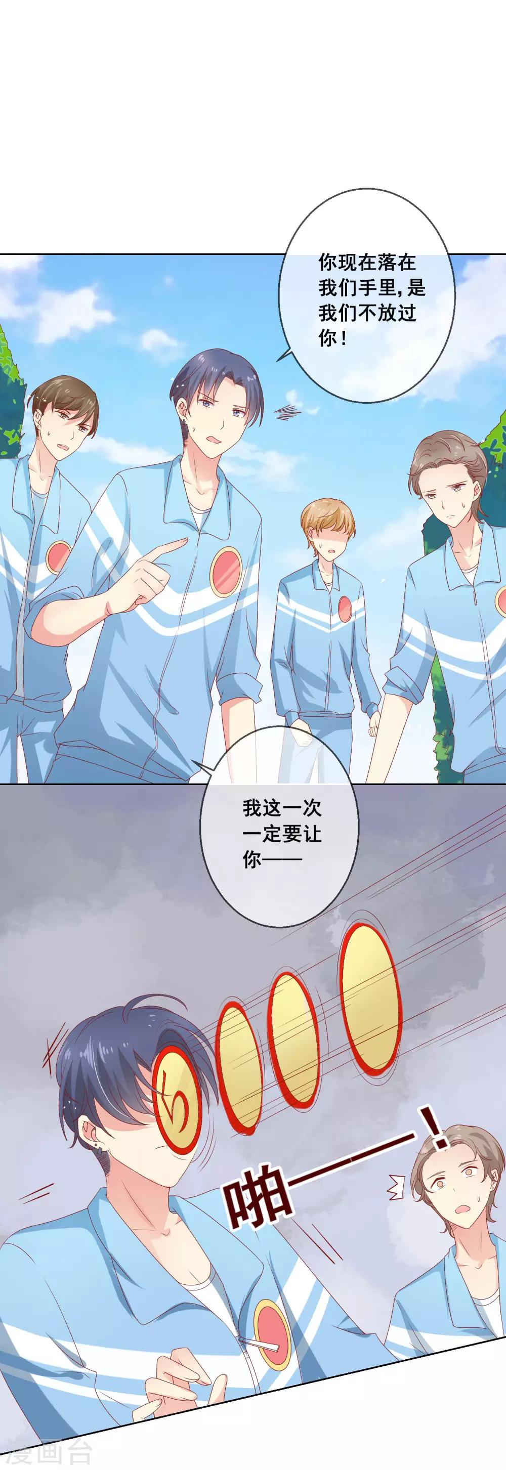 第54话 你真把我当傻白甜啊-第58话