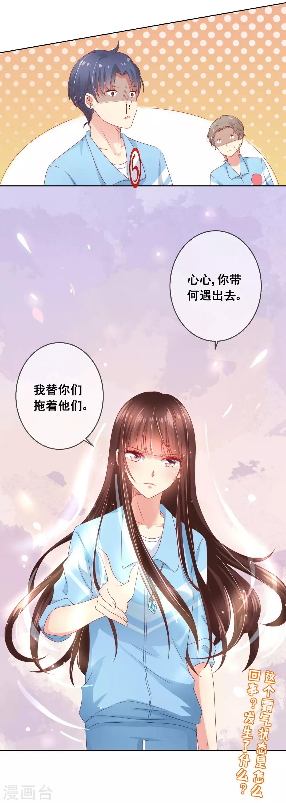 第54话 你真把我当傻白甜啊-第58话