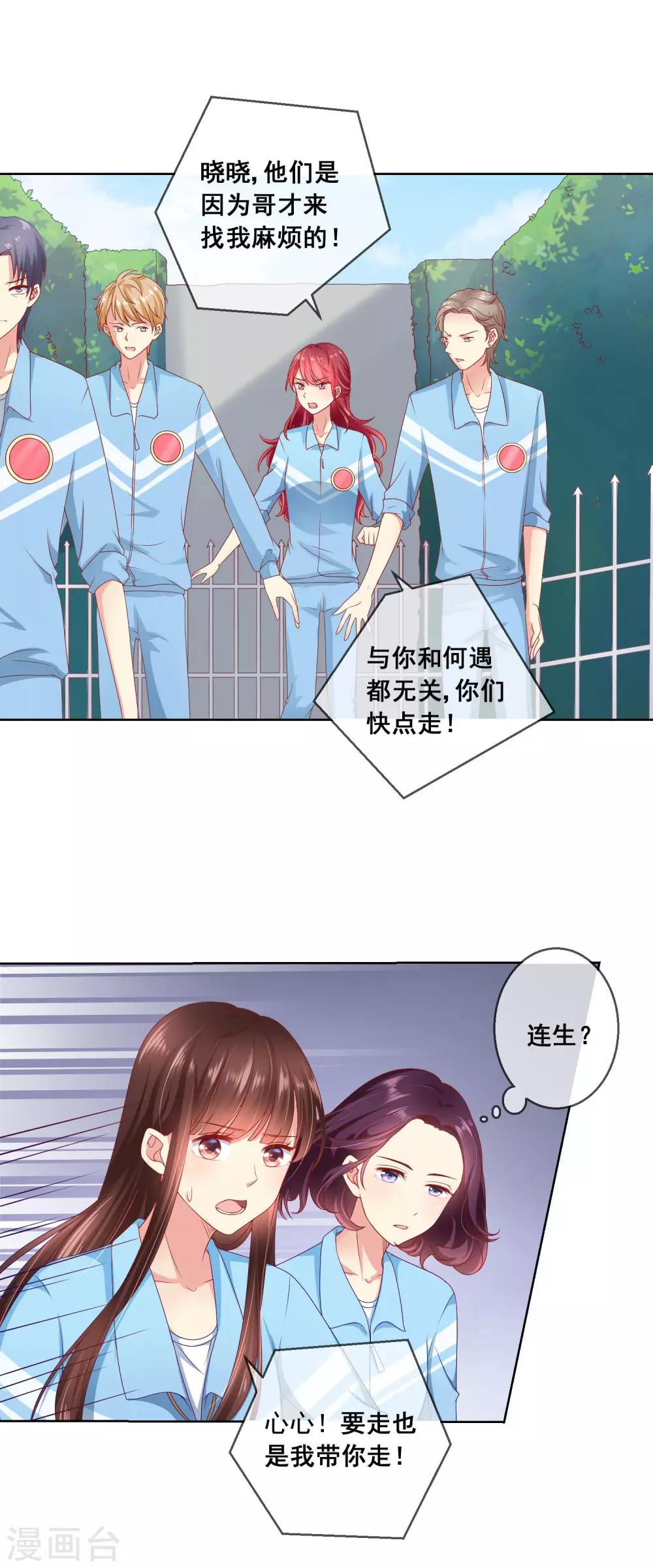 第54话 你真把我当傻白甜啊-第58话