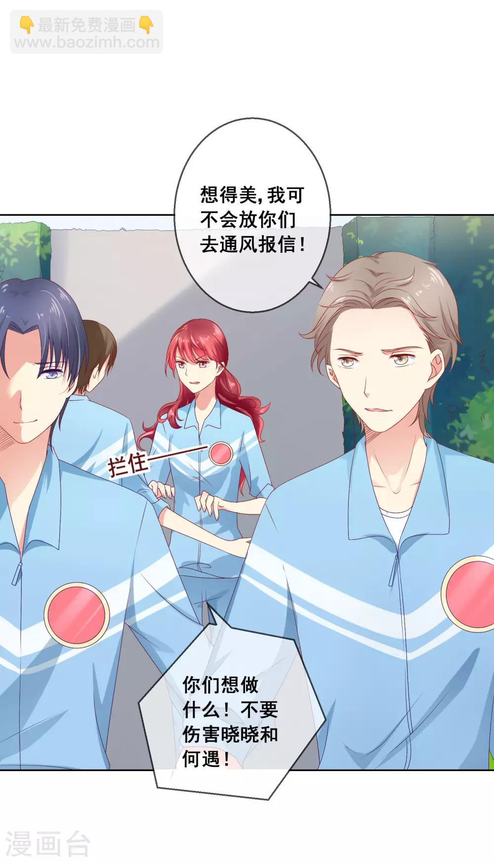 第54话 你真把我当傻白甜啊-第58话
