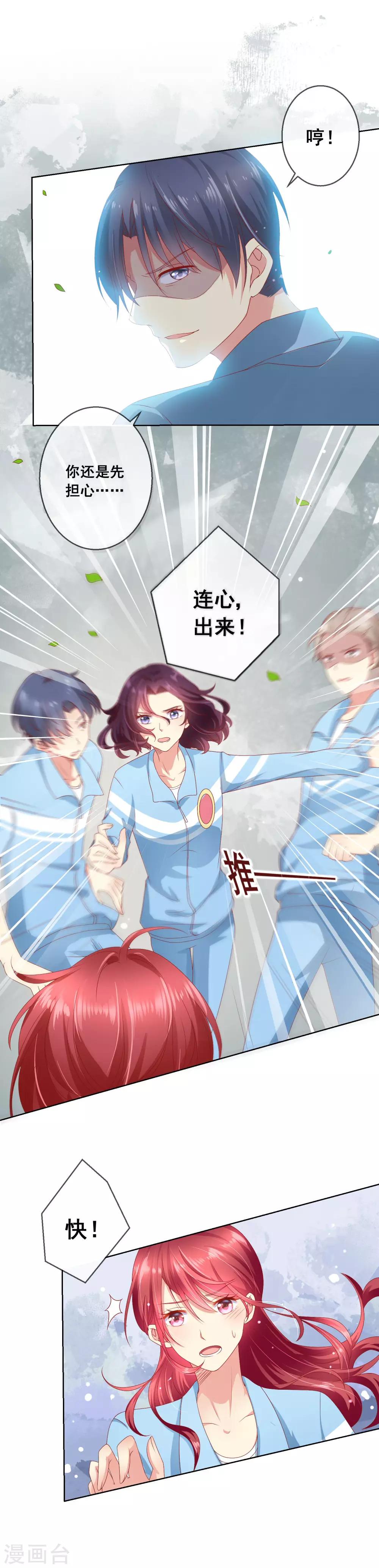 第54话 你真把我当傻白甜啊-第58话