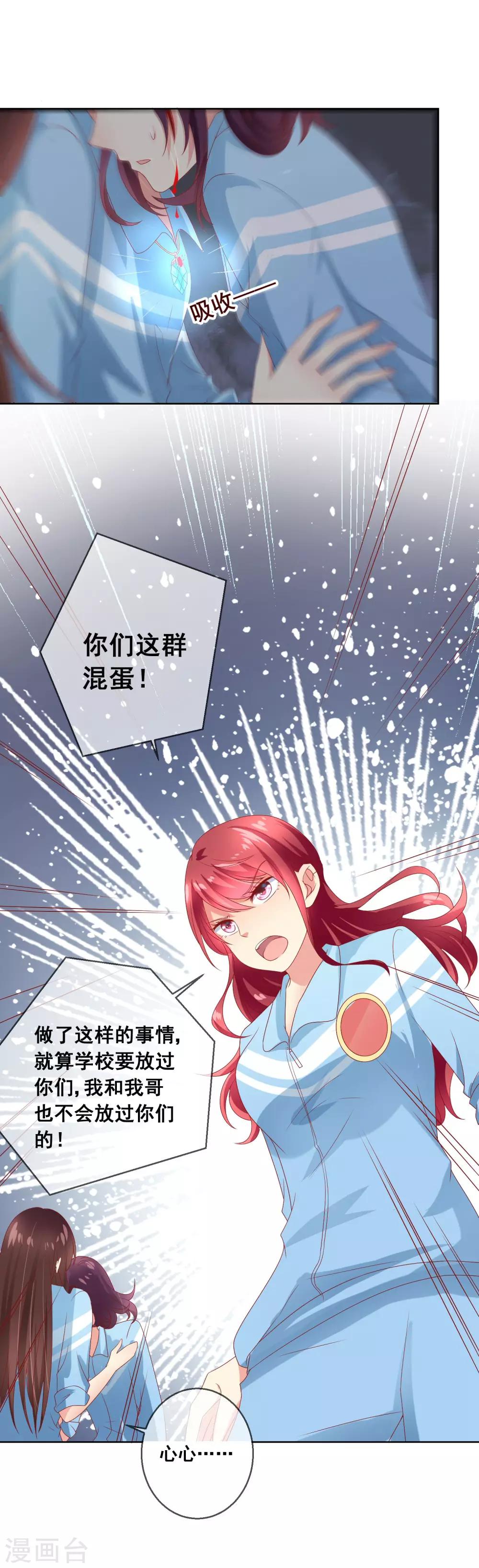 第54话 你真把我当傻白甜啊-第58话