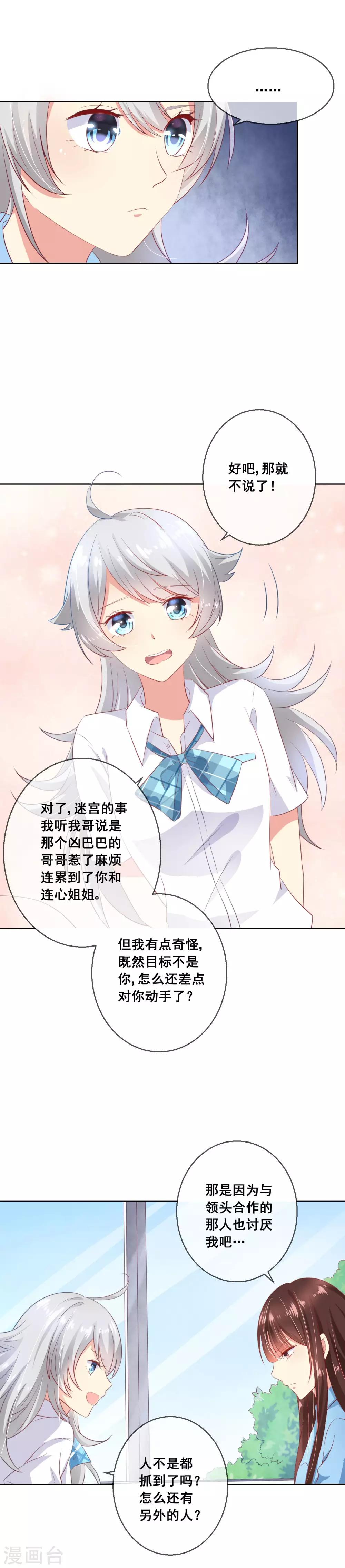 第60话 这一切都是阴谋？-第64话