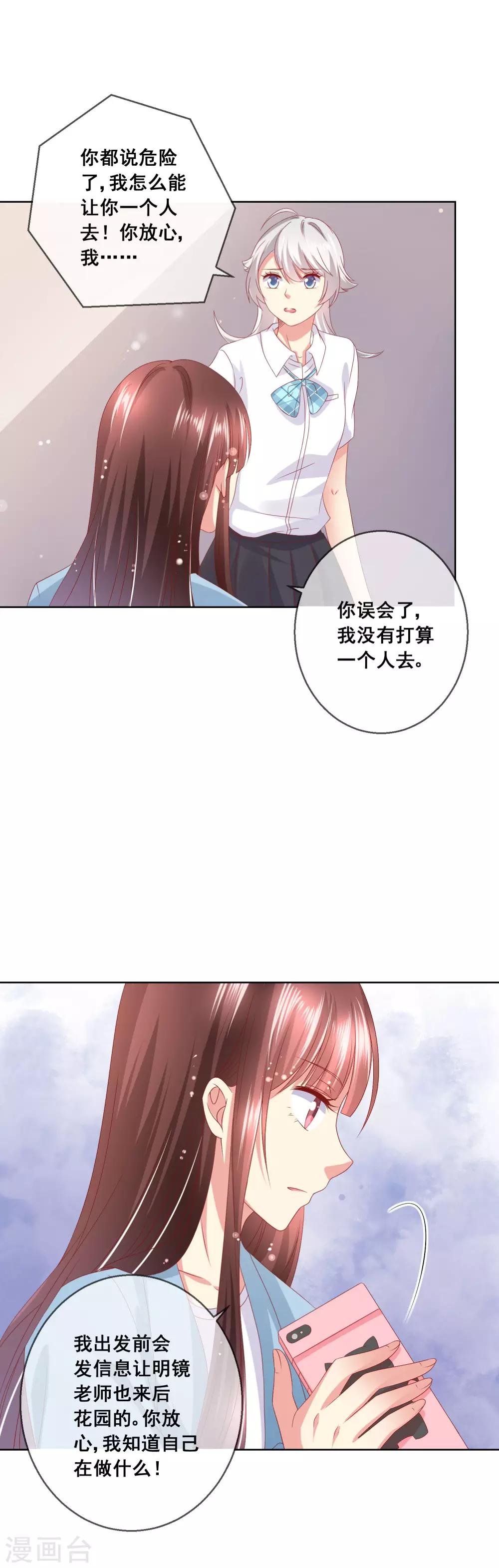 第62话 我可不是傻白甜-第66话