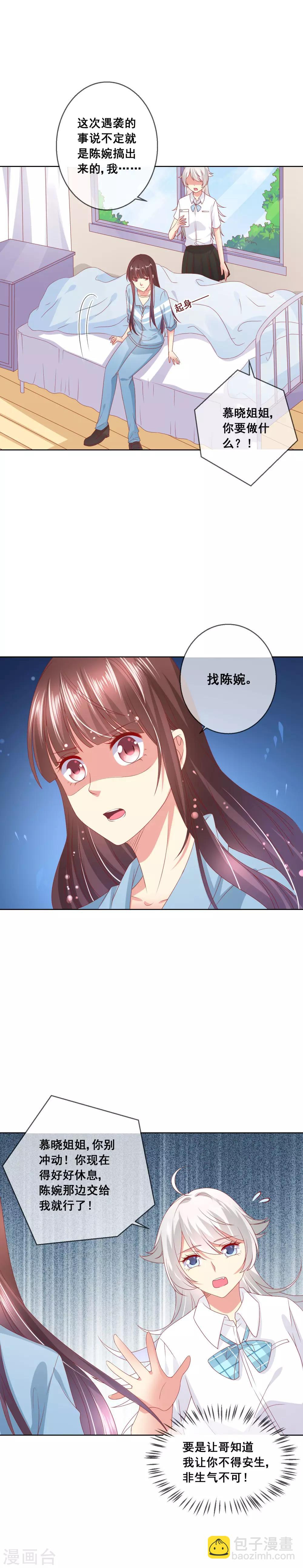 第62话 我可不是傻白甜-第66话