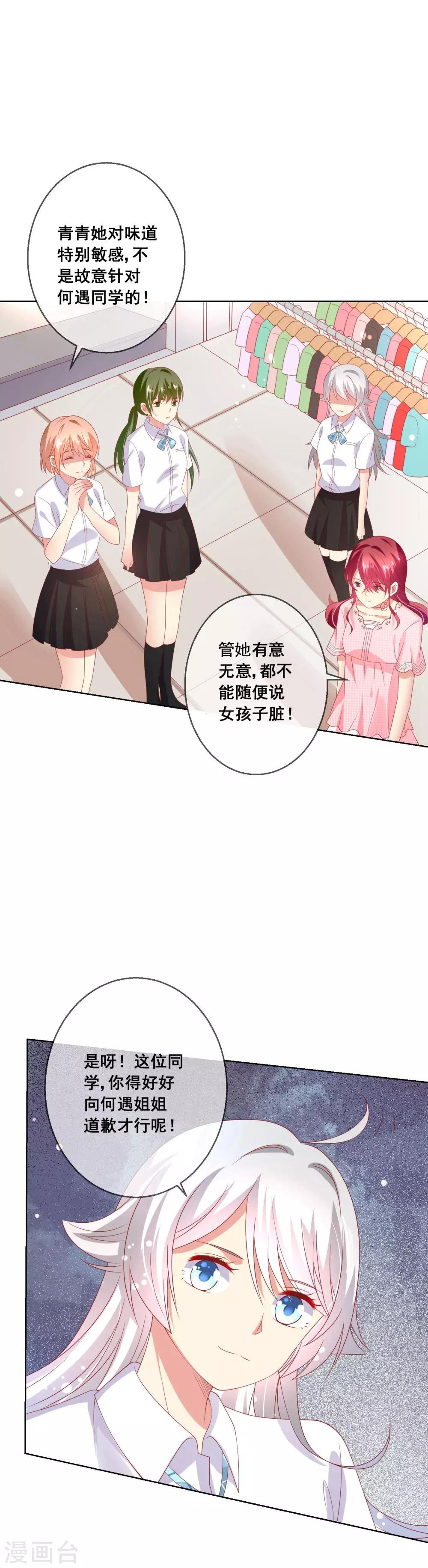 第68话 女生何苦为难女生？-第72话