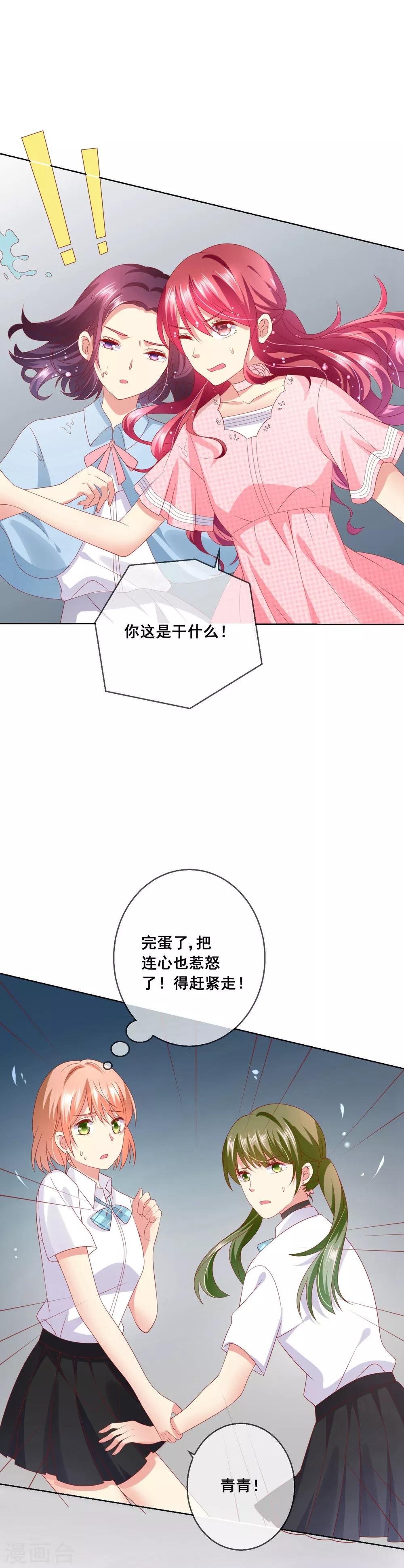 第68话 女生何苦为难女生？-第72话