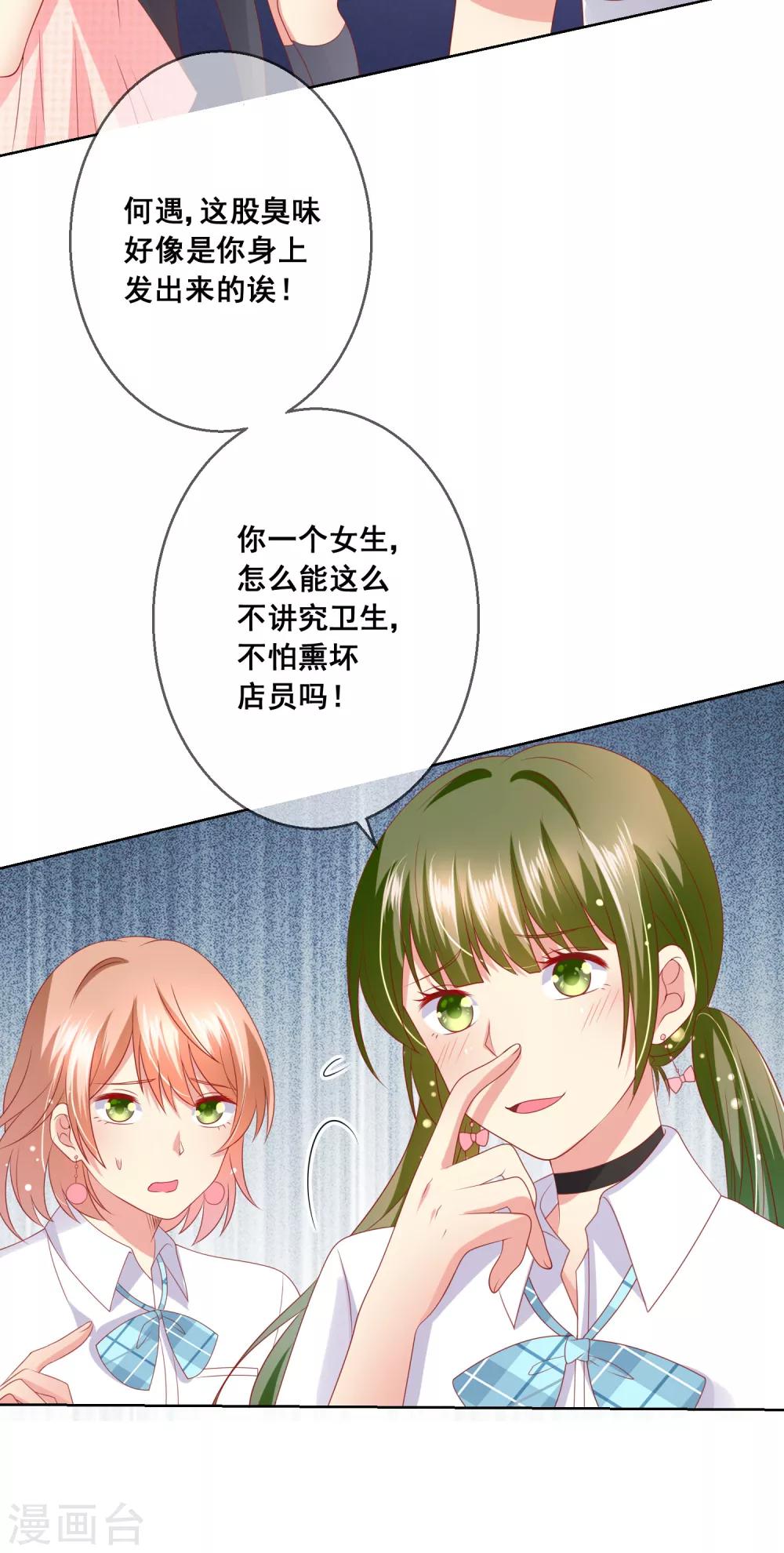 第68话 女生何苦为难女生？-第72话