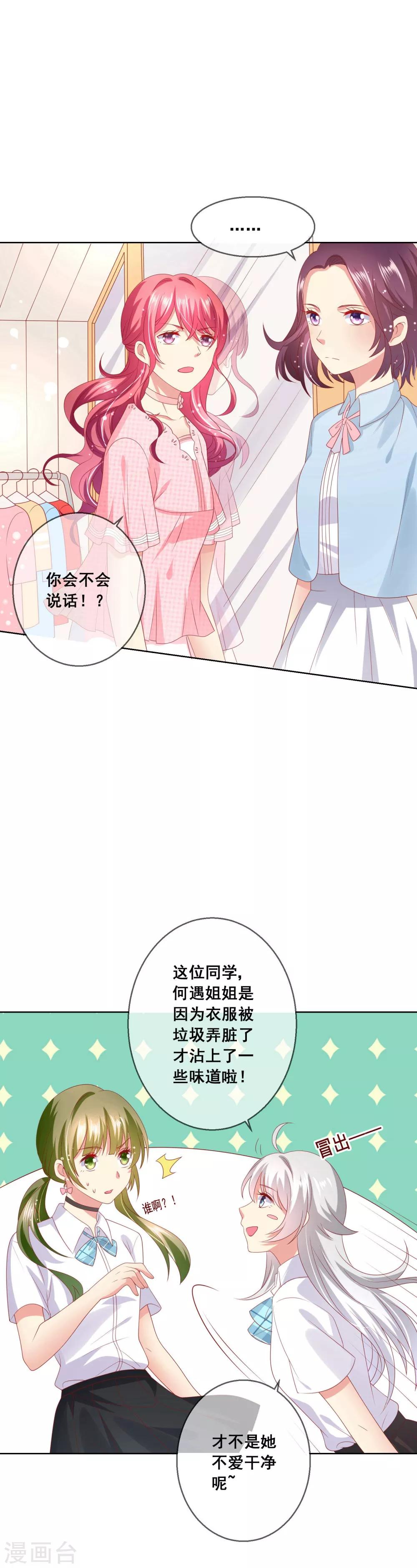 第68话 女生何苦为难女生？-第72话