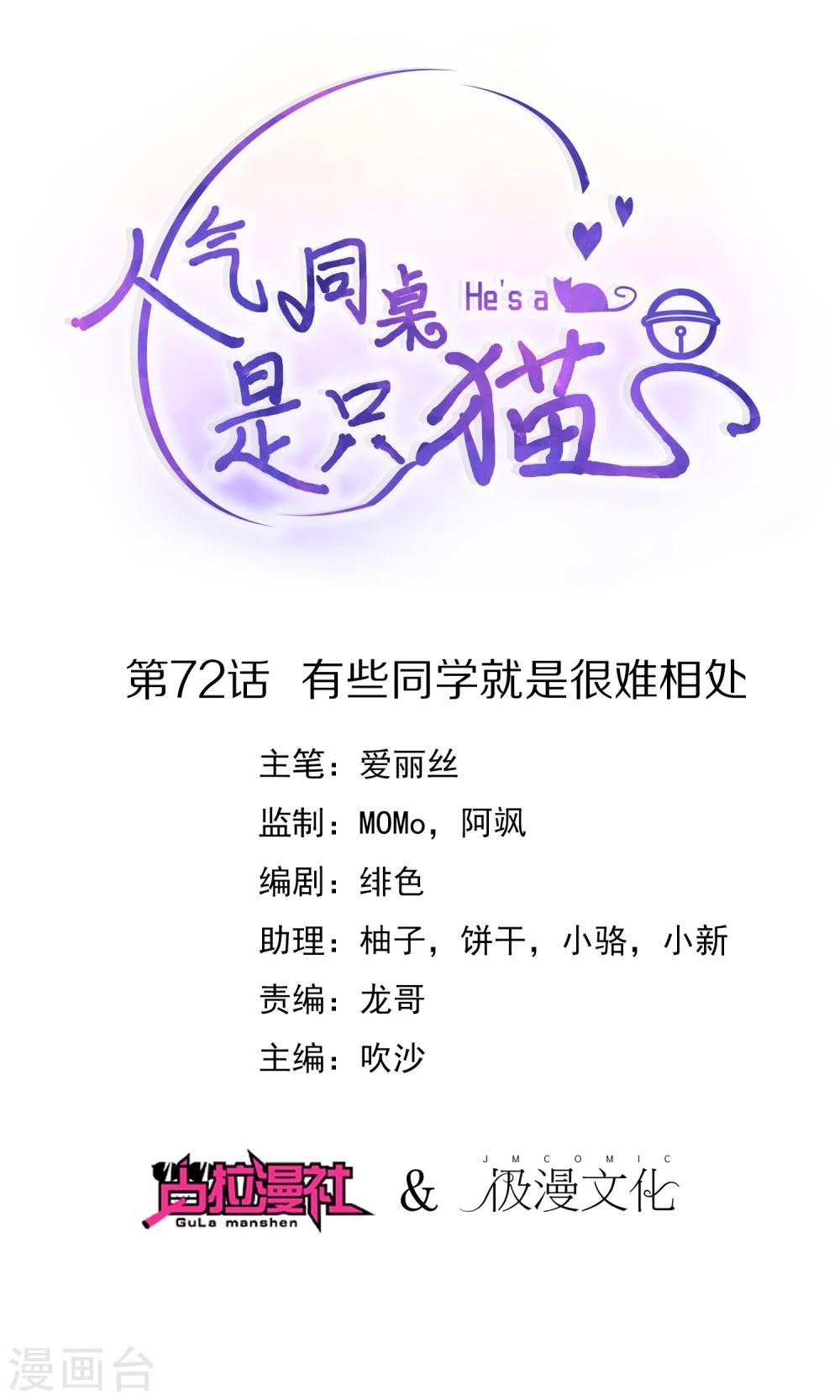 第72话 有些同学就是很难相处-第76话