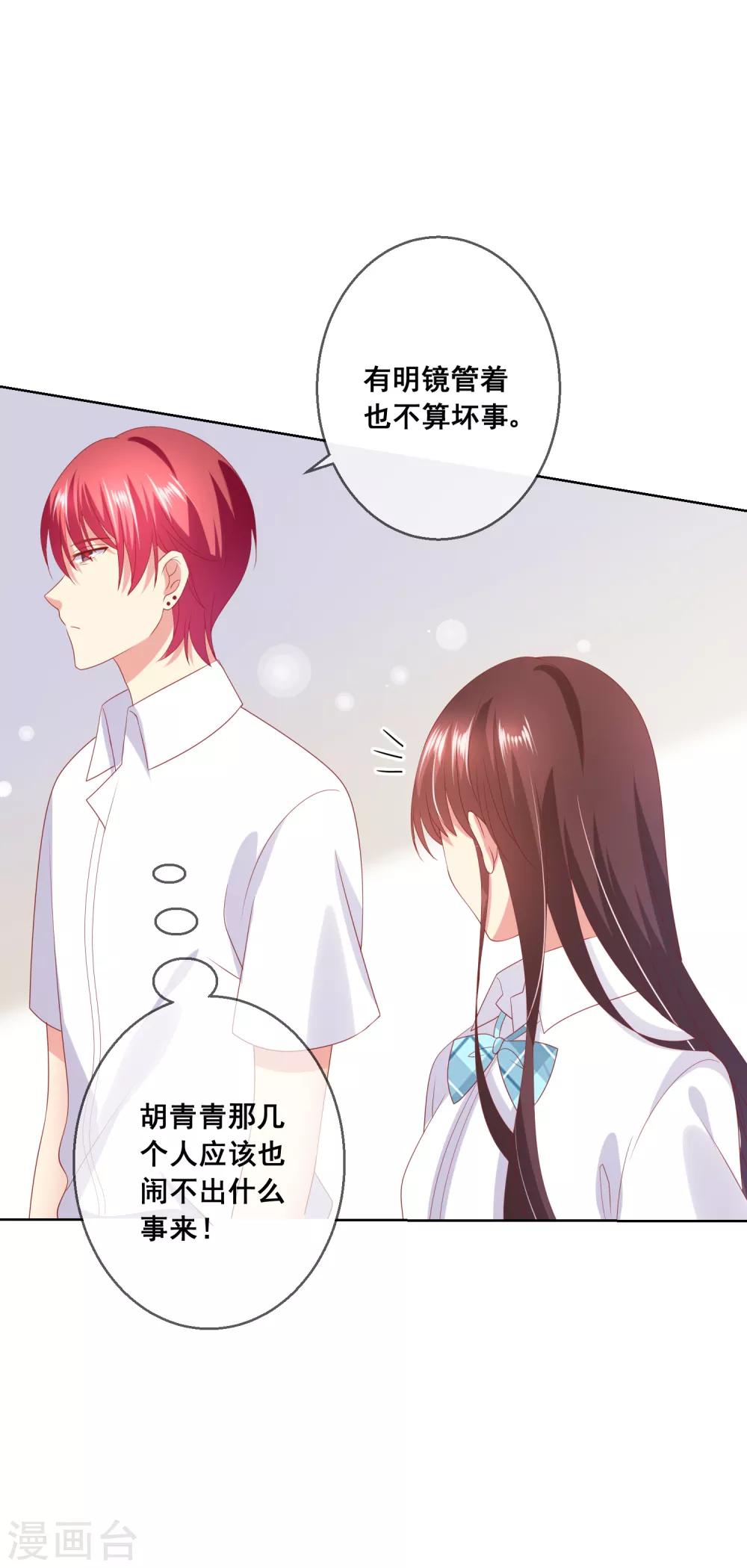 第74话 你是我的，谁都不许抢！-第78话