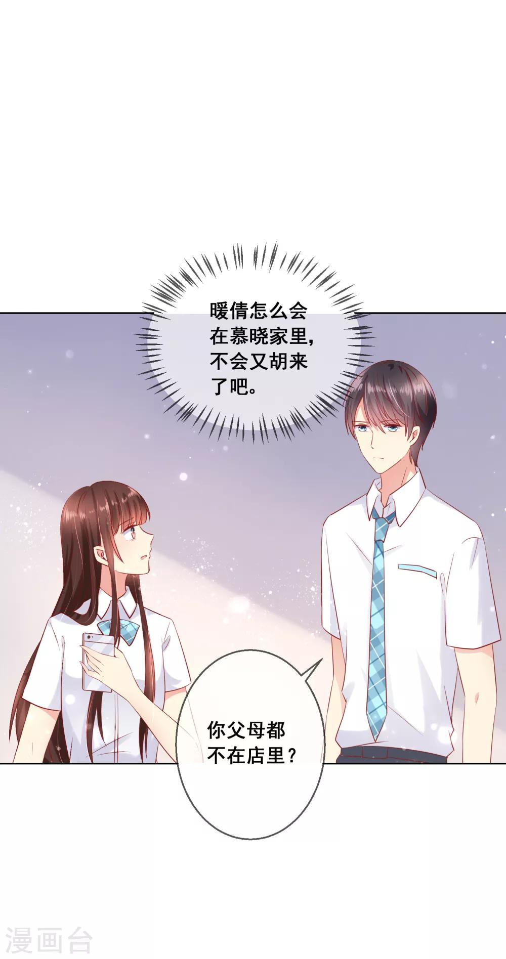 第74话 你是我的，谁都不许抢！-第78话