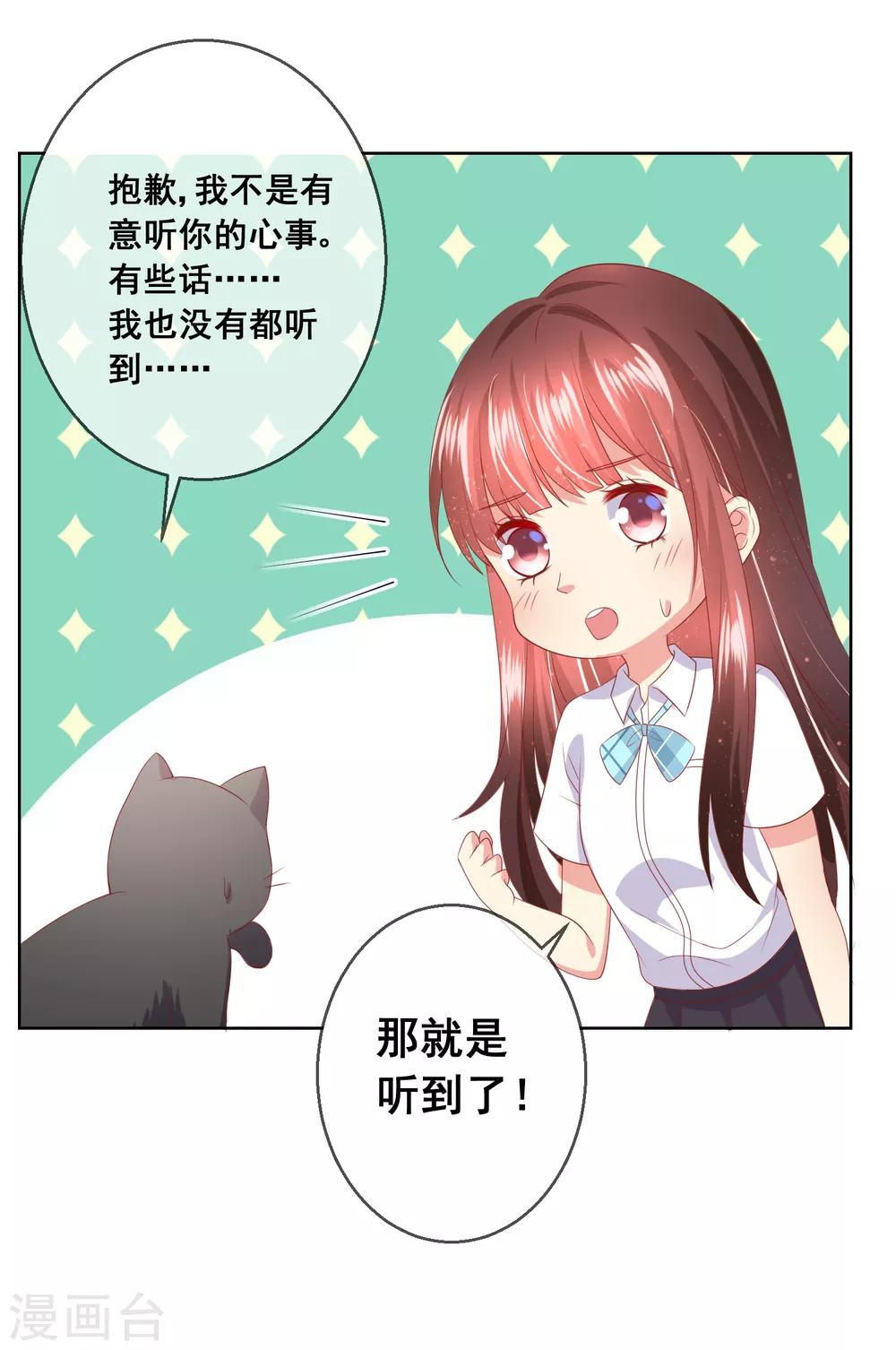 第78话 少女心事全暴露了-第82话