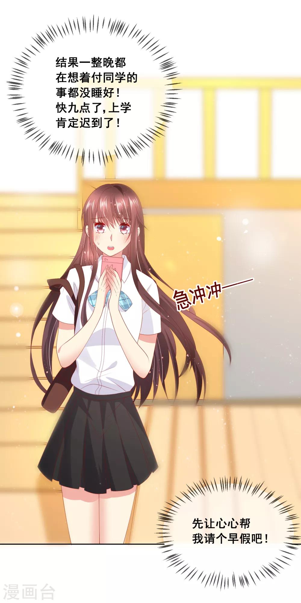 第78话 少女心事全暴露了-第82话