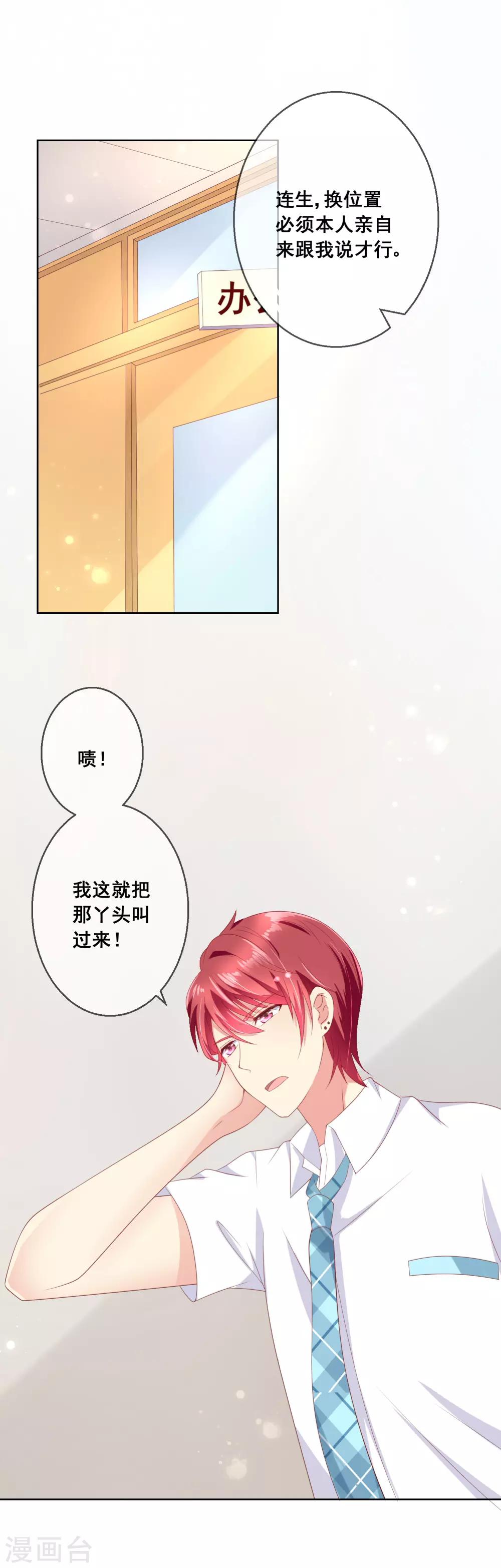 第82话 我原来是那么舍不得你-第86话