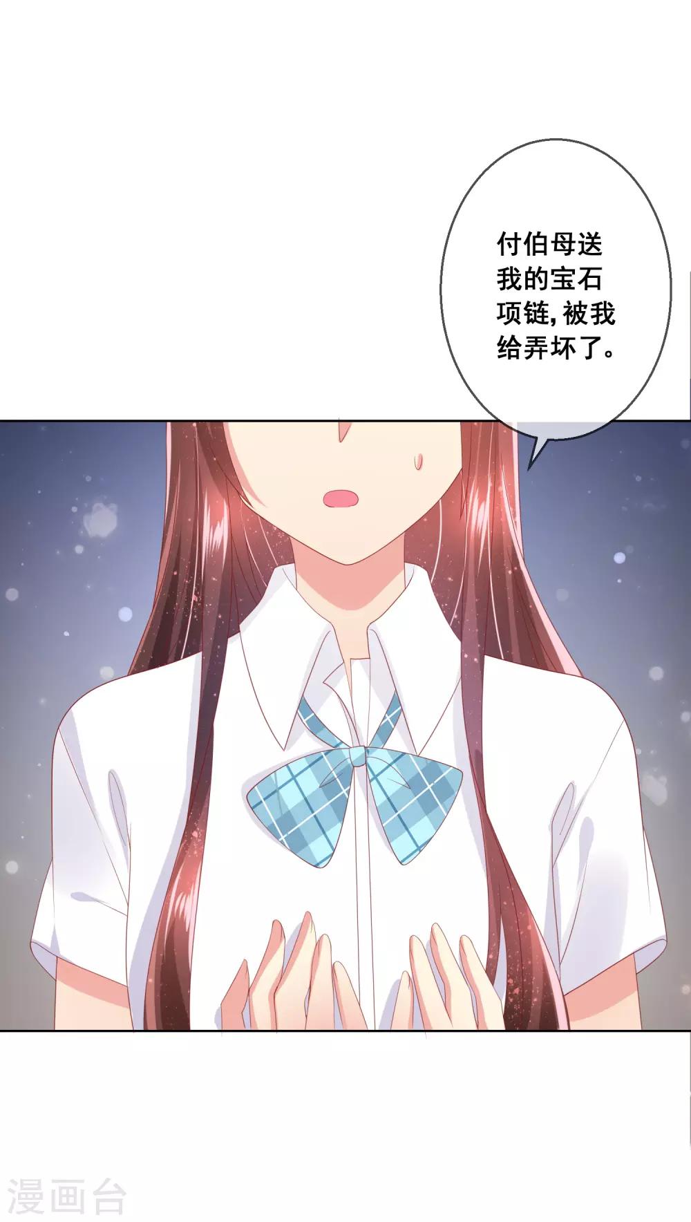 第84话 再贪恋一次，你的温柔-第88话