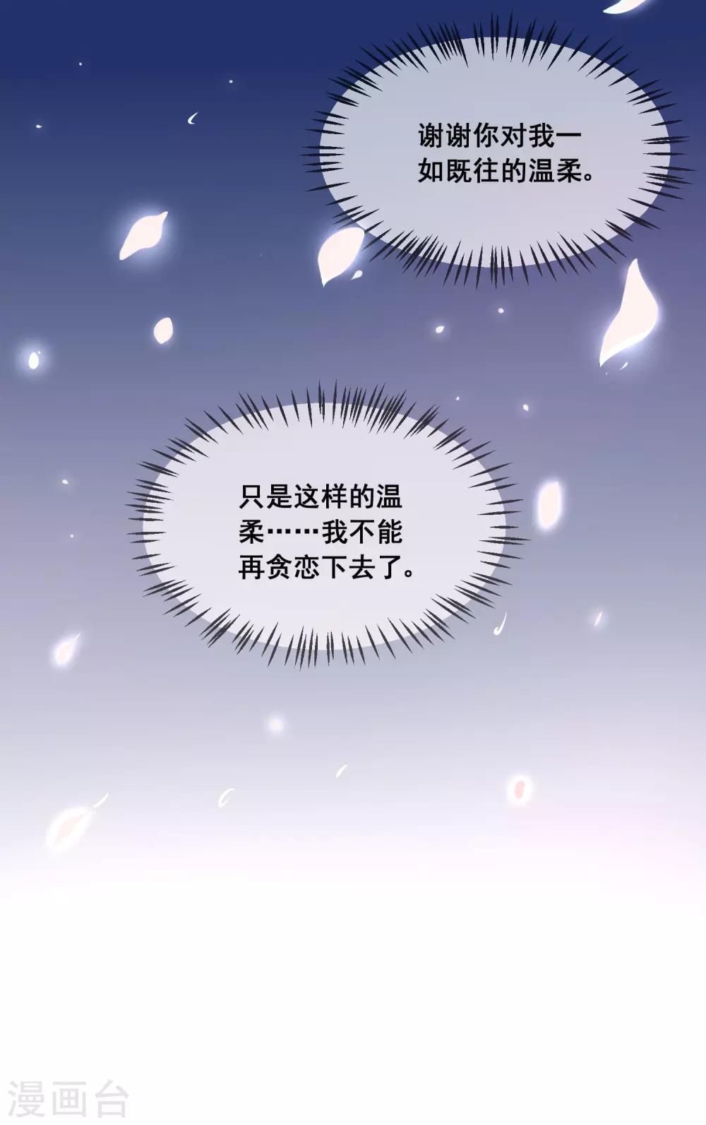 第84话 再贪恋一次，你的温柔-第88话