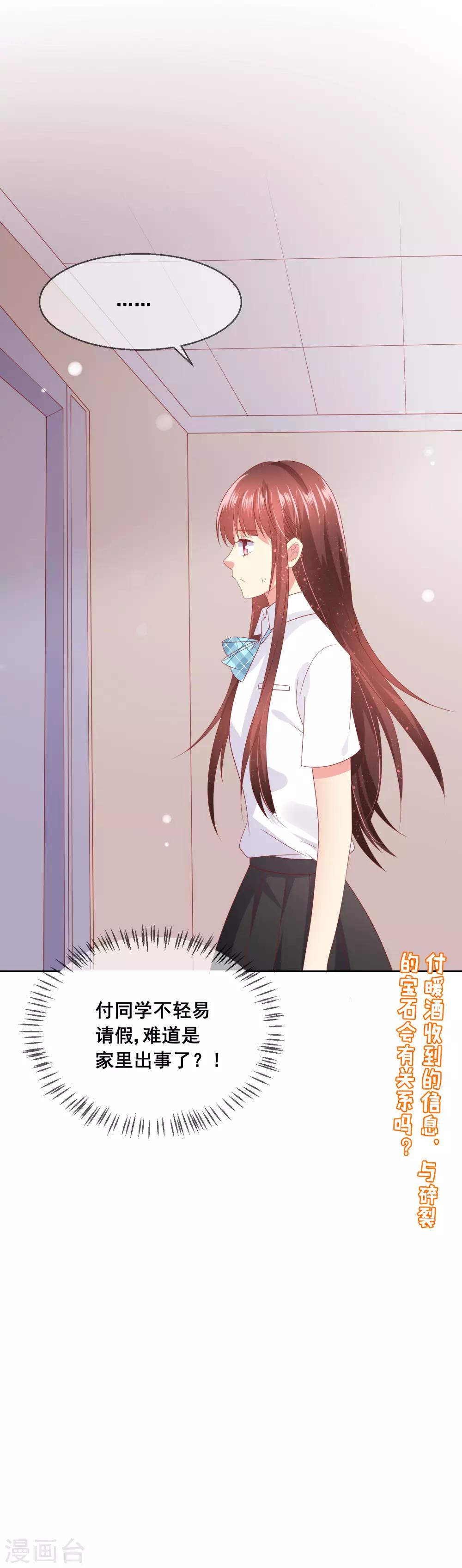 第84话 再贪恋一次，你的温柔-第88话