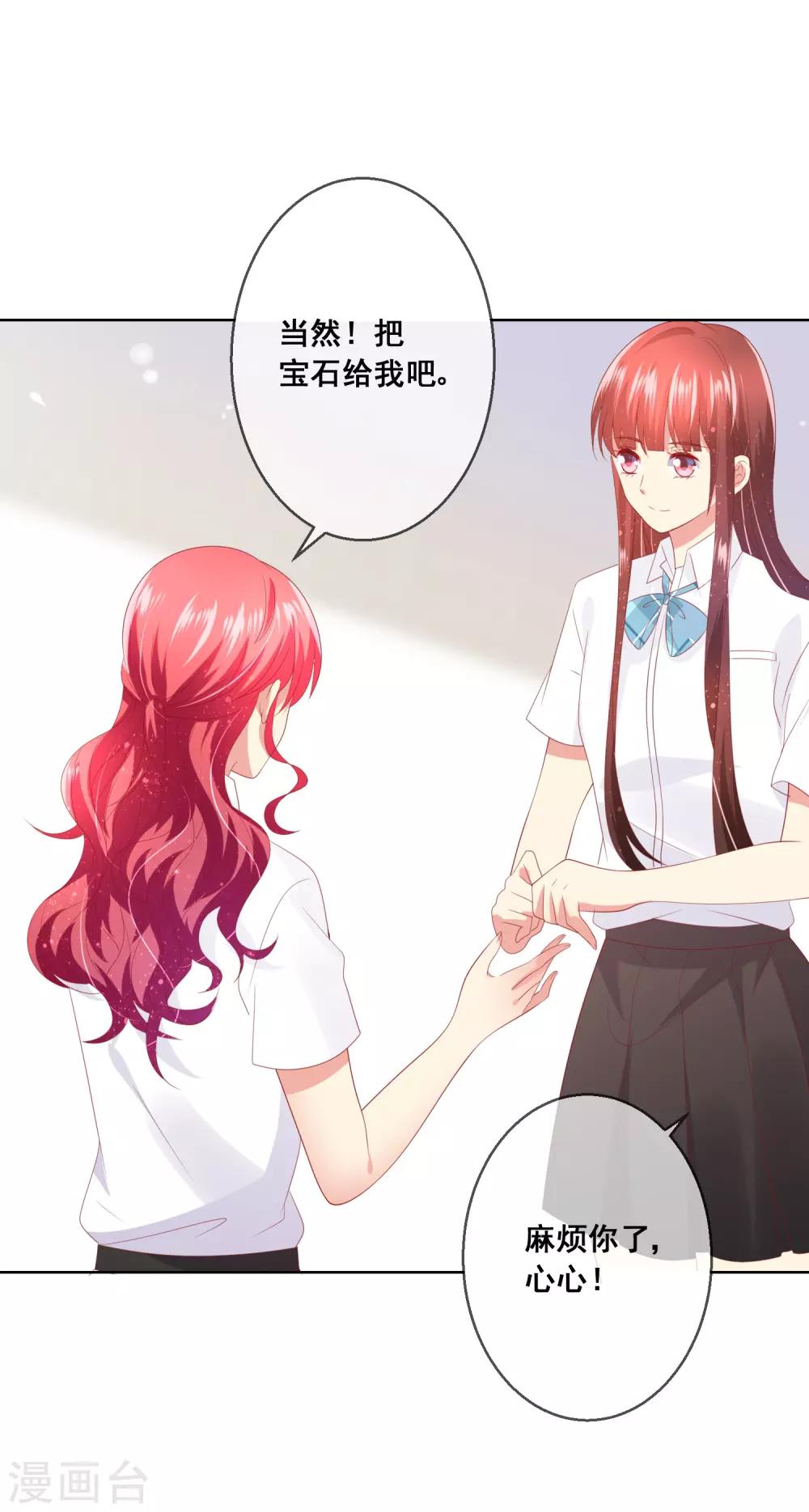 第84话 再贪恋一次，你的温柔-第88话