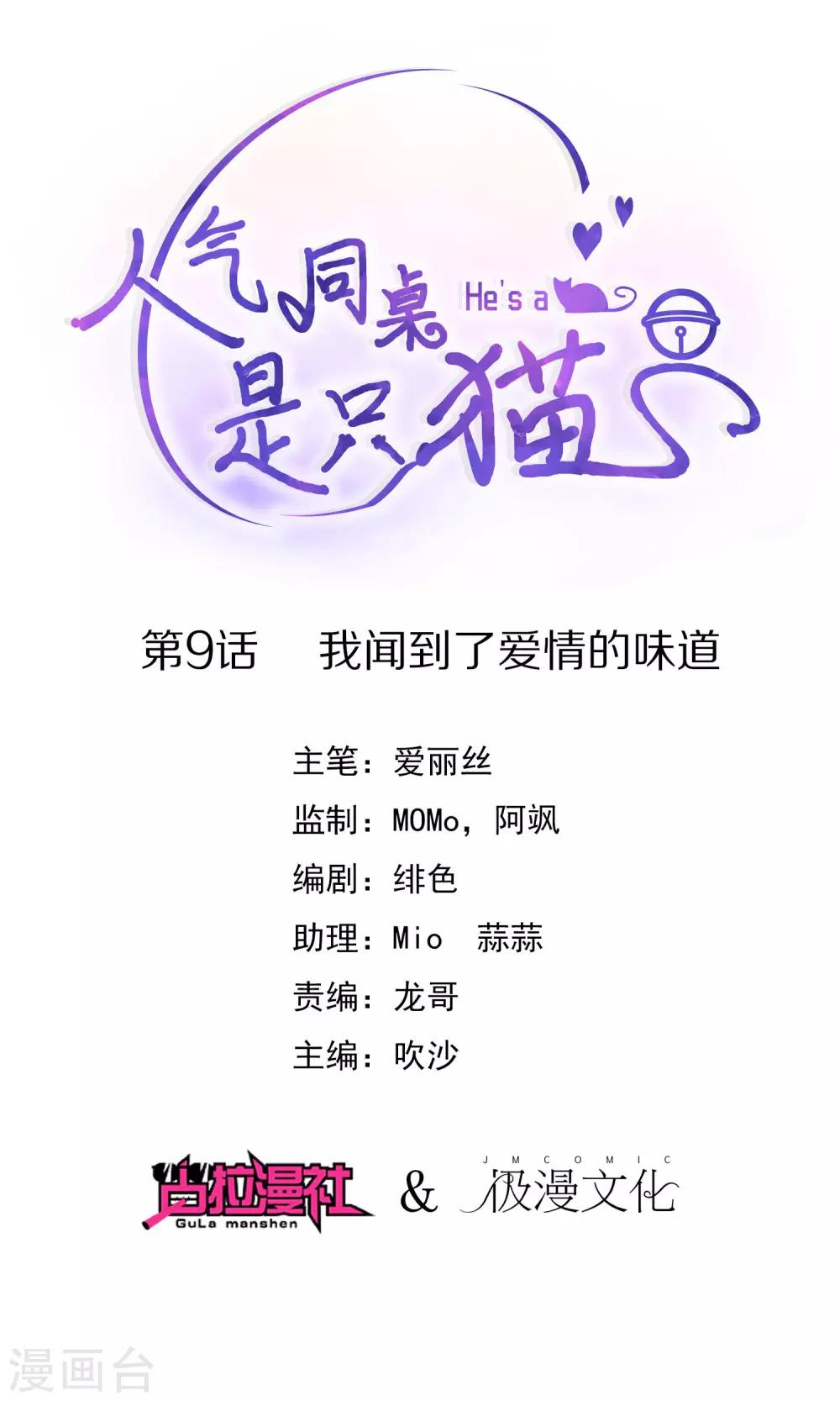 第9话 我闻到了爱情的味道-第10话