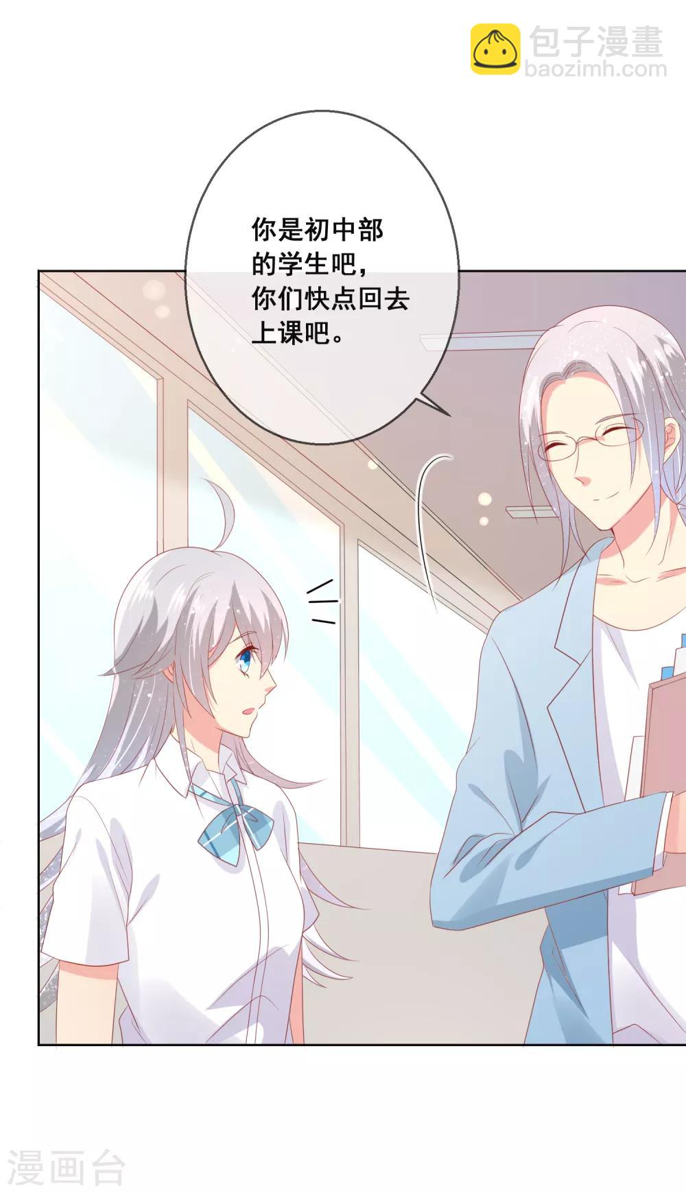 第88话 付暖酒同学受伤了！-第92话