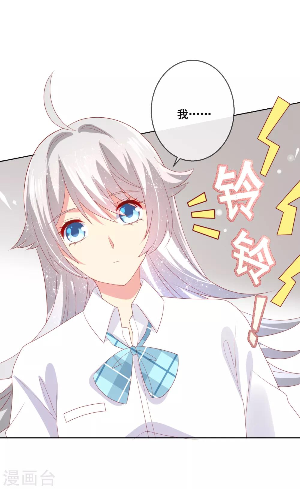 第88话 付暖酒同学受伤了！-第92话
