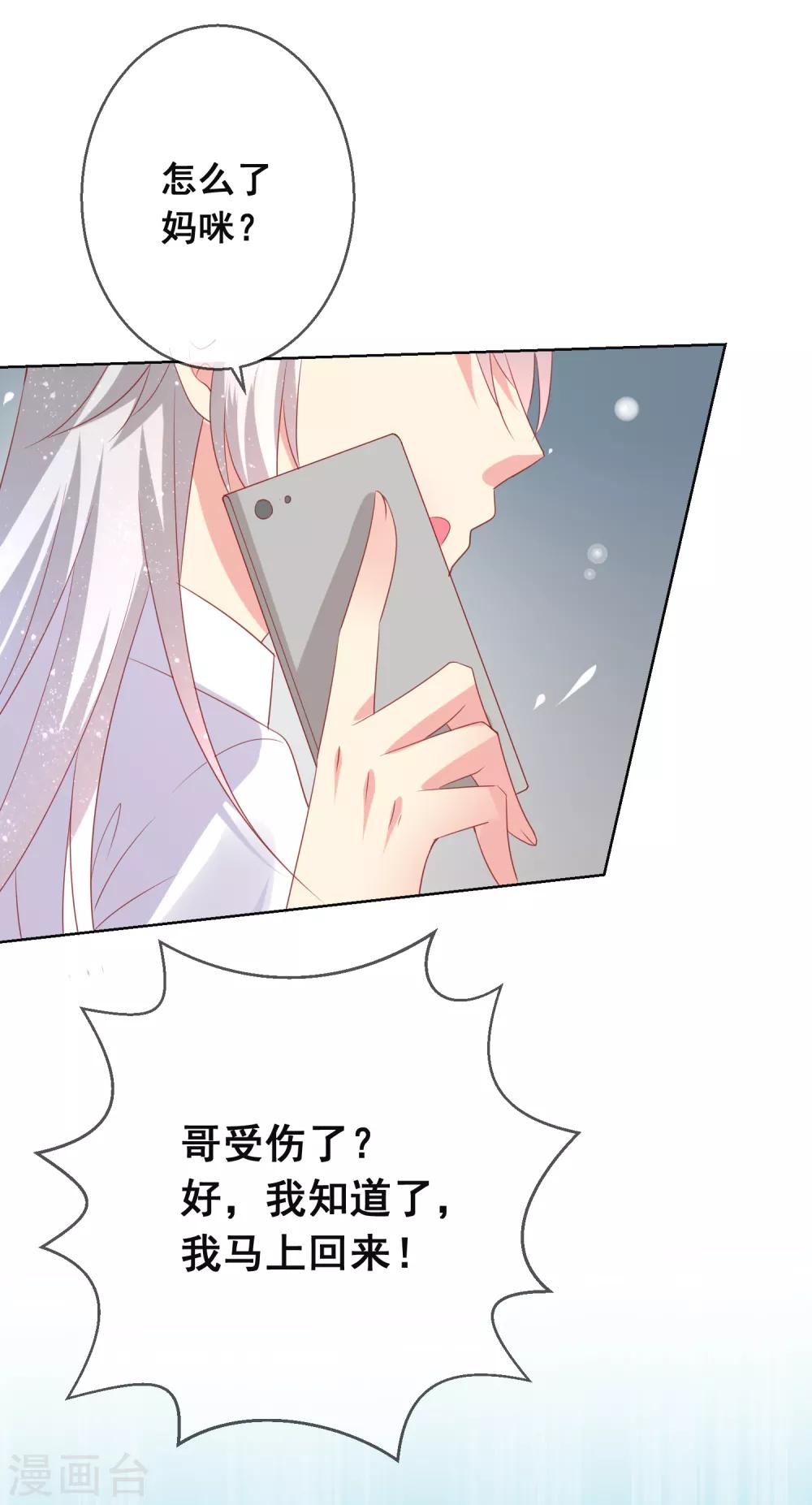 第88话 付暖酒同学受伤了！-第92话