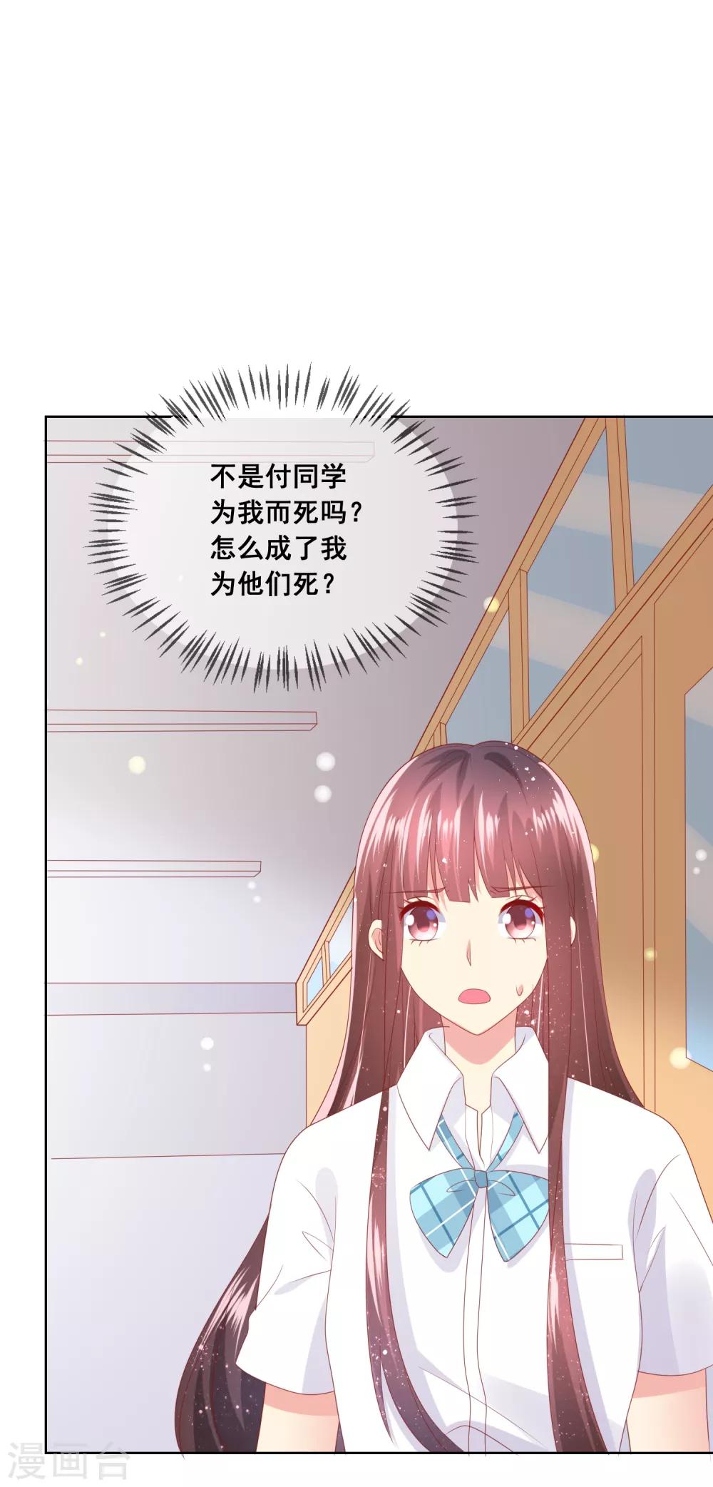 第88话 付暖酒同学受伤了！-第92话