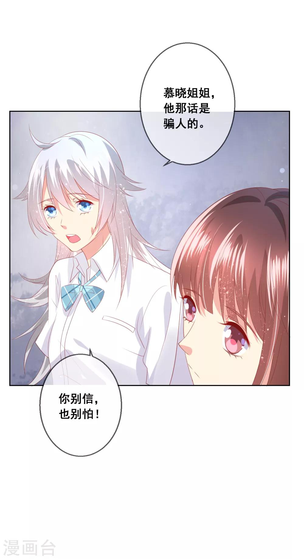 第88话 付暖酒同学受伤了！-第92话
