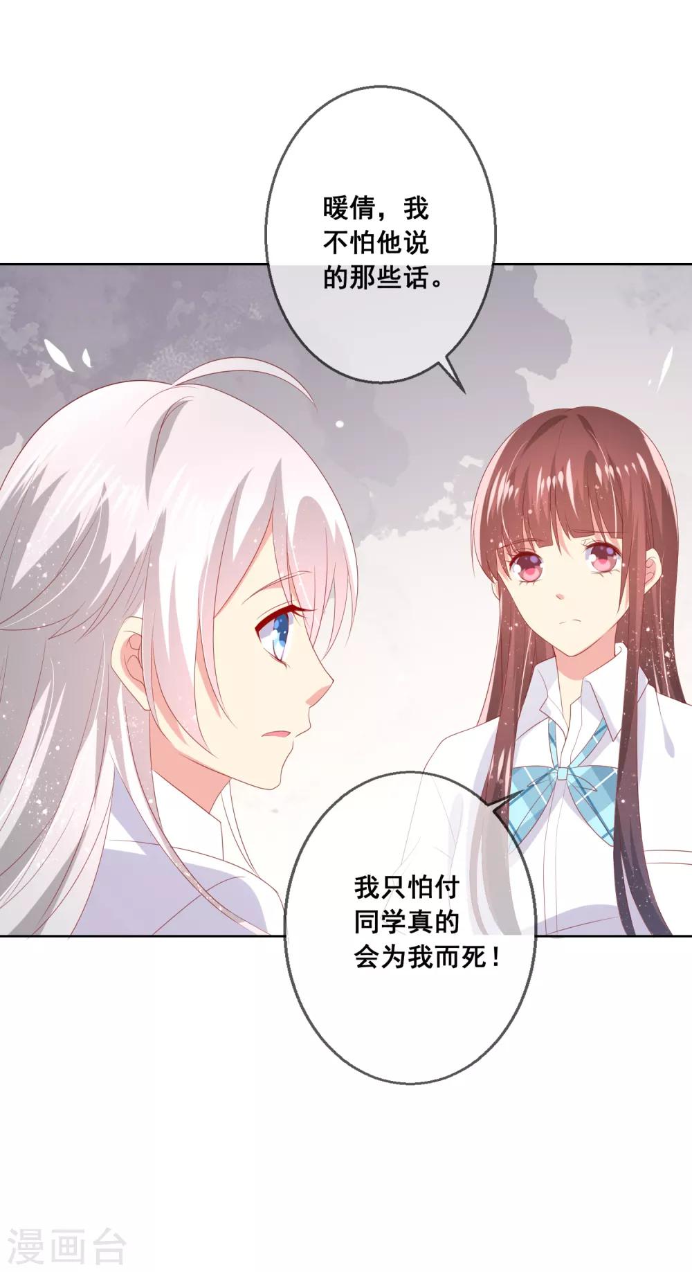 第88话 付暖酒同学受伤了！-第92话
