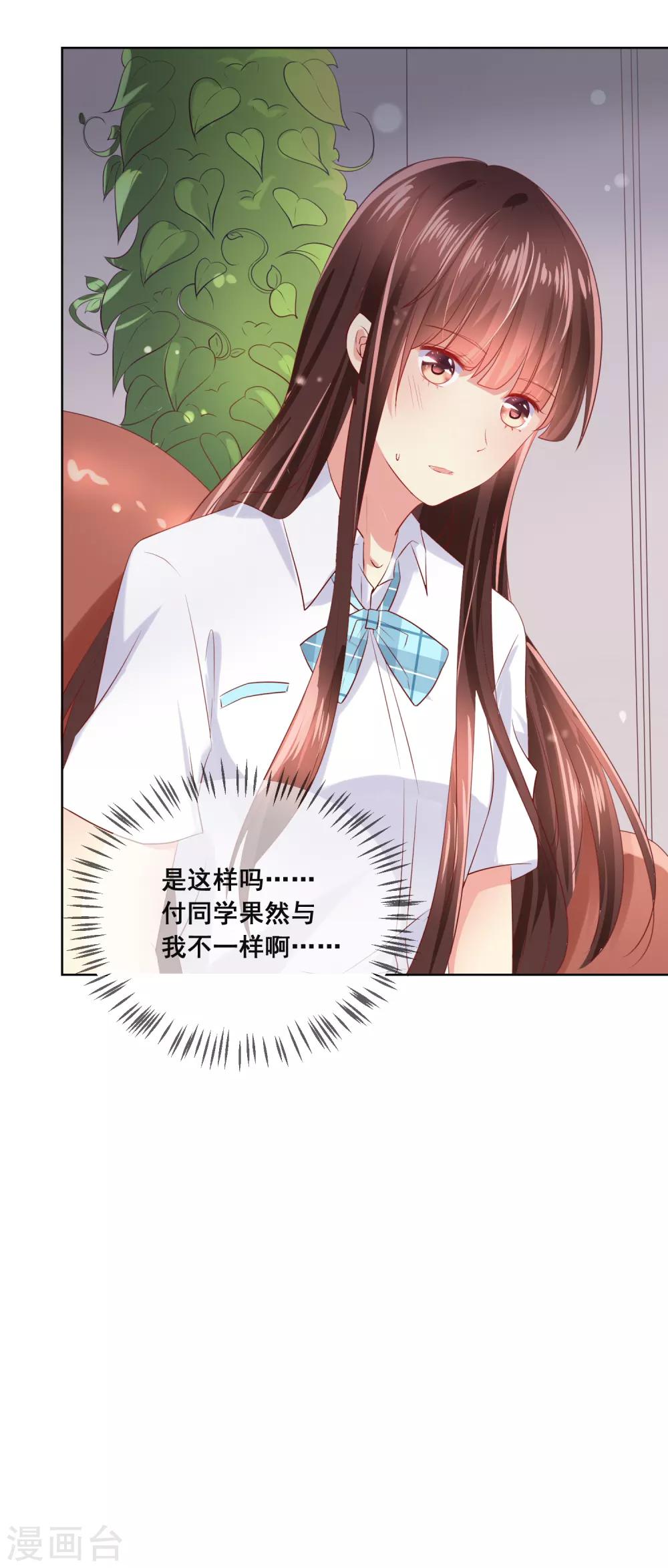 第90话 情敌？！-第94话