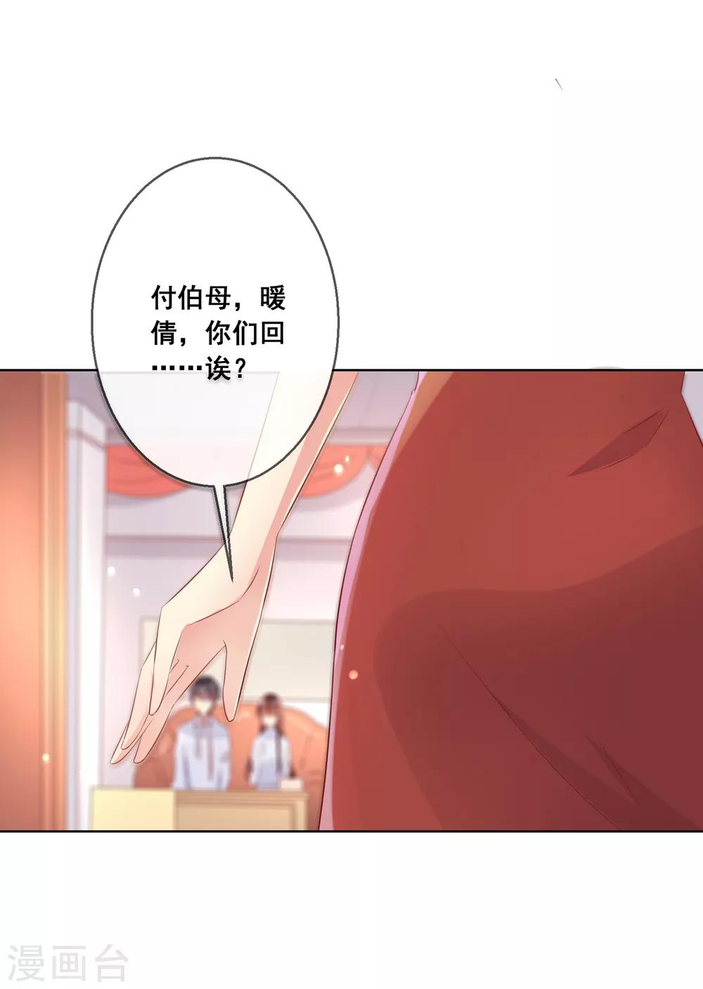 第90话 情敌？！-第94话