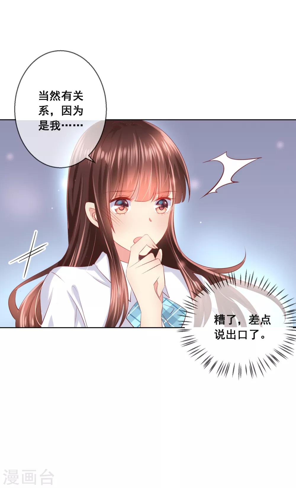 第90话 情敌？！-第94话