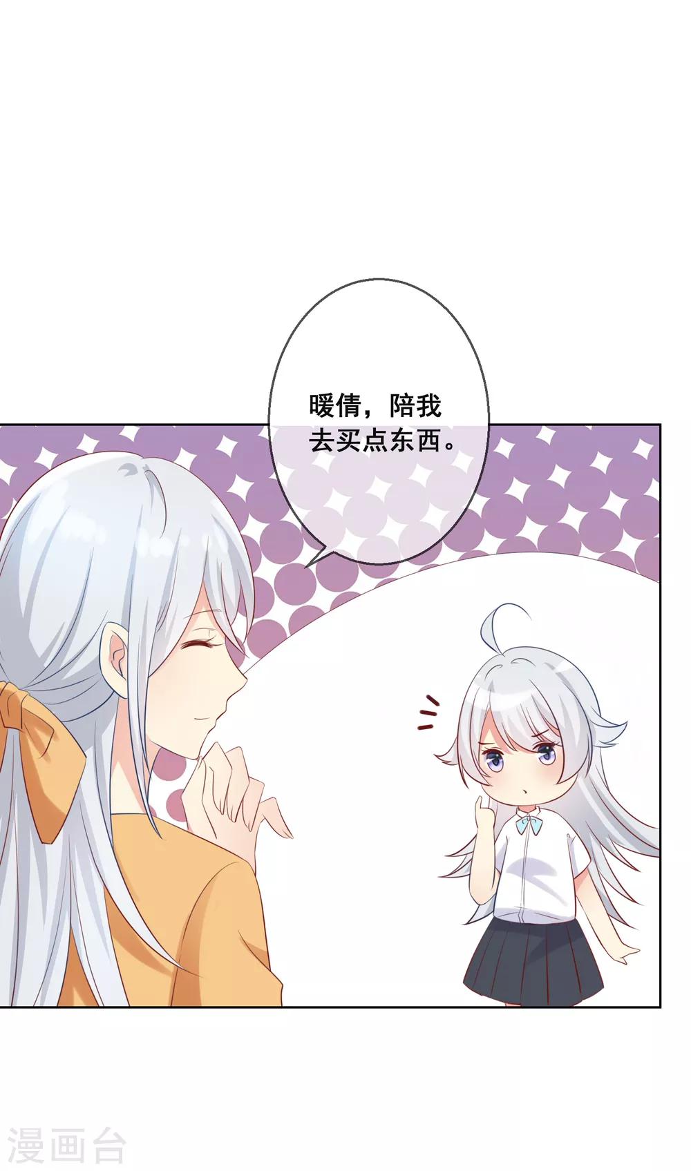 第90话 情敌？！-第94话