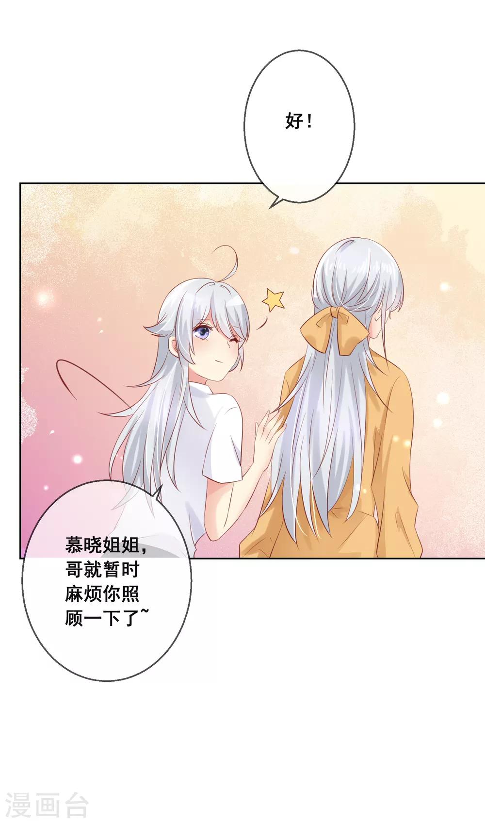 第90话 情敌？！-第94话