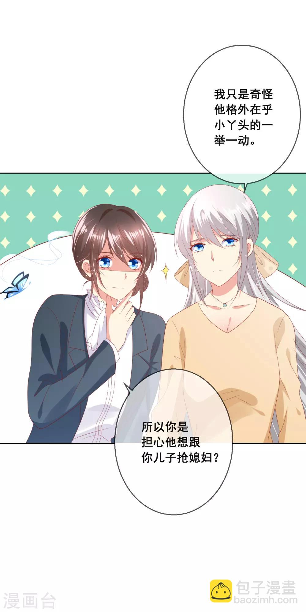 第96话 他跟你儿子抢媳妇？！-第100话