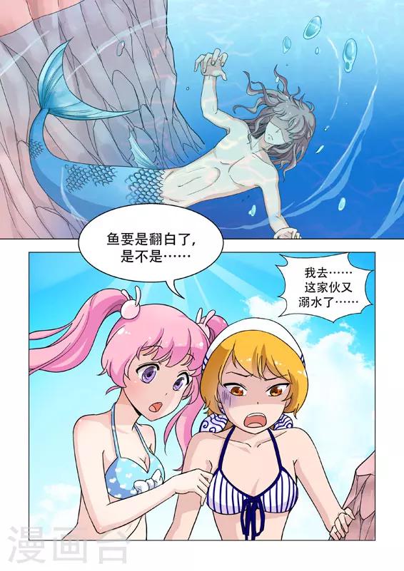第2话 鱼尾变长腿？？-第2话
