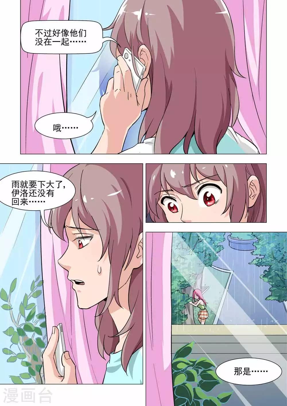 第30话 要不要帮伊洛换衣服&hellip;&hellip;-第30话